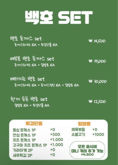 백호돈가스 이미지