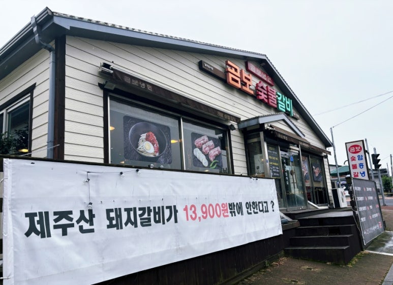 곰보숯불갈비 이미지