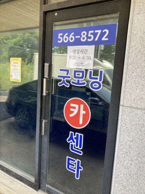 굿모닝카센터 이미지