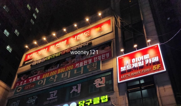 히어로보드게임카페어린이대공원점 이미지
