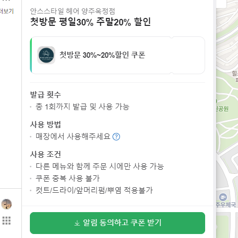 안스스타일헤어양주 이미지