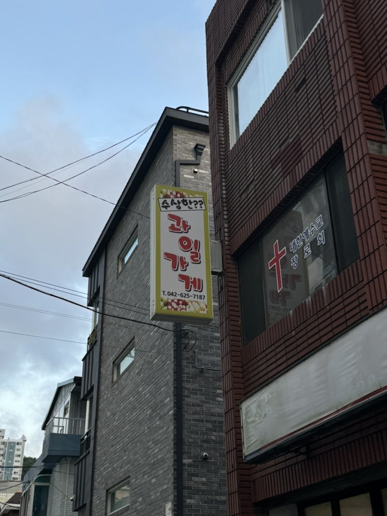 수상한과일가게 이미지