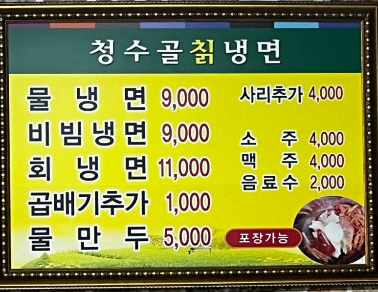 청수골칡냉면 이미지
