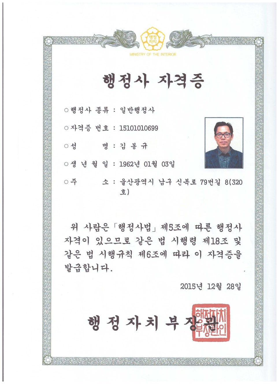 행정사김봉규사무소 이미지