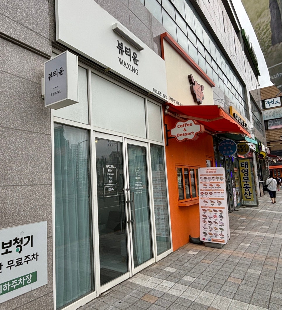 뷰티윤왁싱 이미지