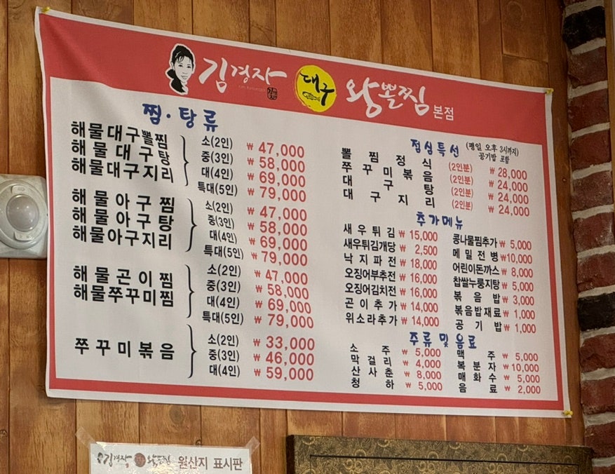 대구뽈찜(본점) 이미지