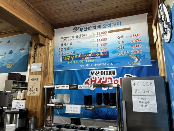부산아지매생선구이 이미지