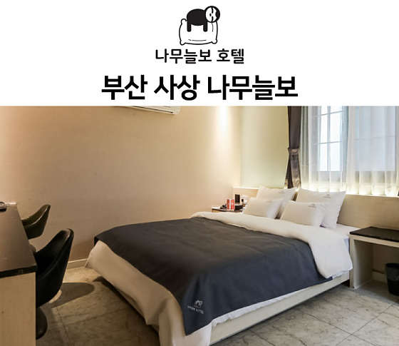 나무늘보호텔 이미지