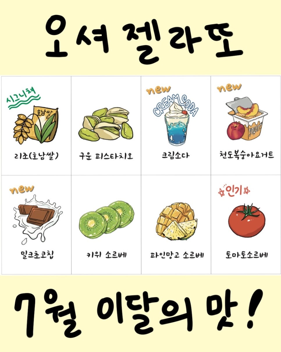 오셔젤라또 이미지