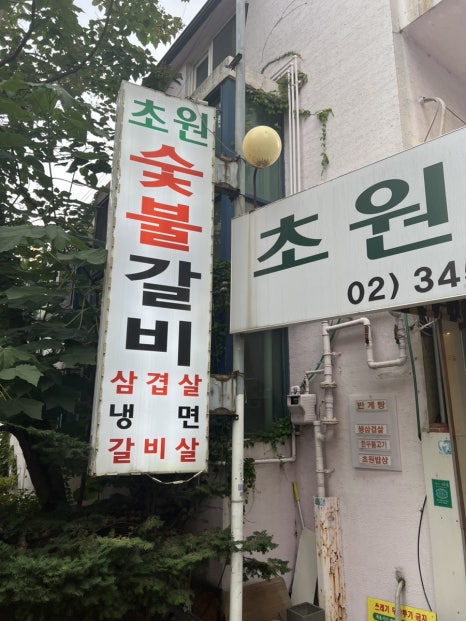 초원밥상 이미지