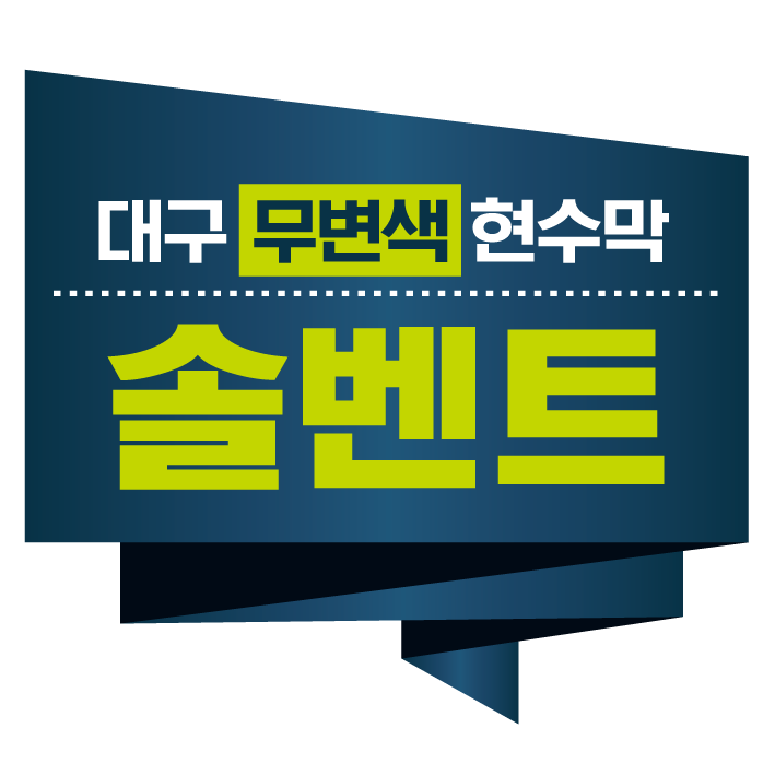 광고박사대구현수막 이미지