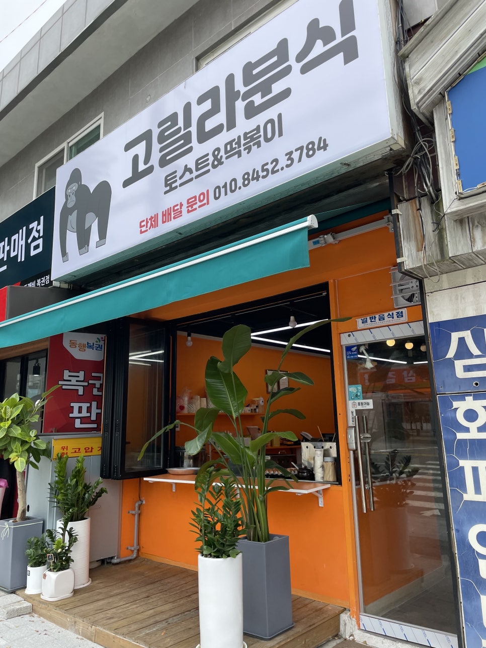 고릴라분식 이미지
