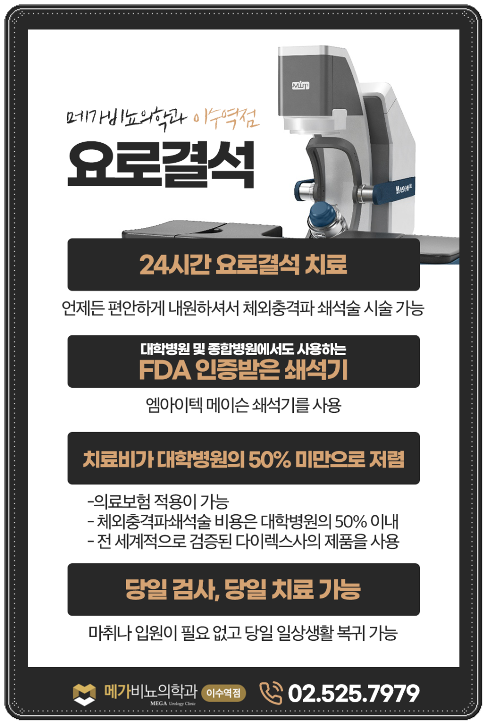 메가비뇨의학과 이미지