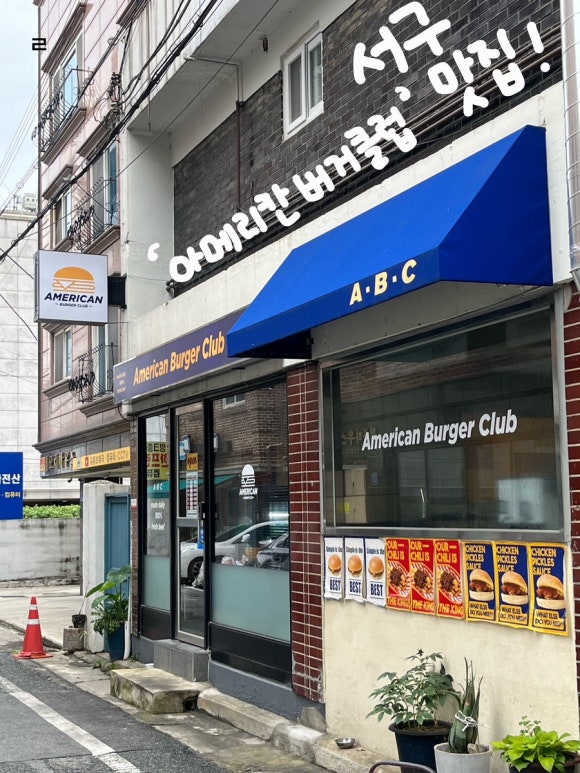 아메리칸버거클럽 이미지