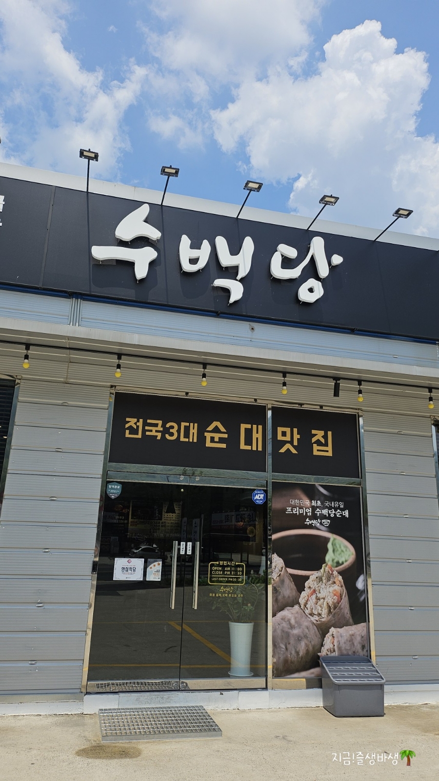 수백당 사송신도시점 이미지