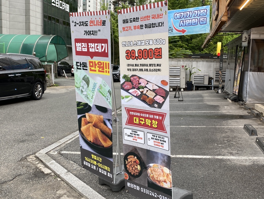 춘천뒷고기 이미지