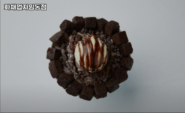 화채업자임동점 이미지