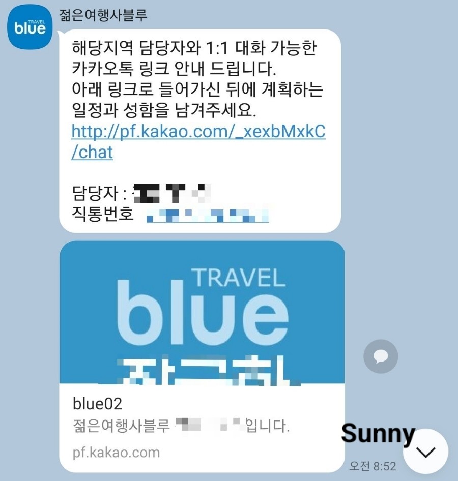 젊은여행사블루 이미지