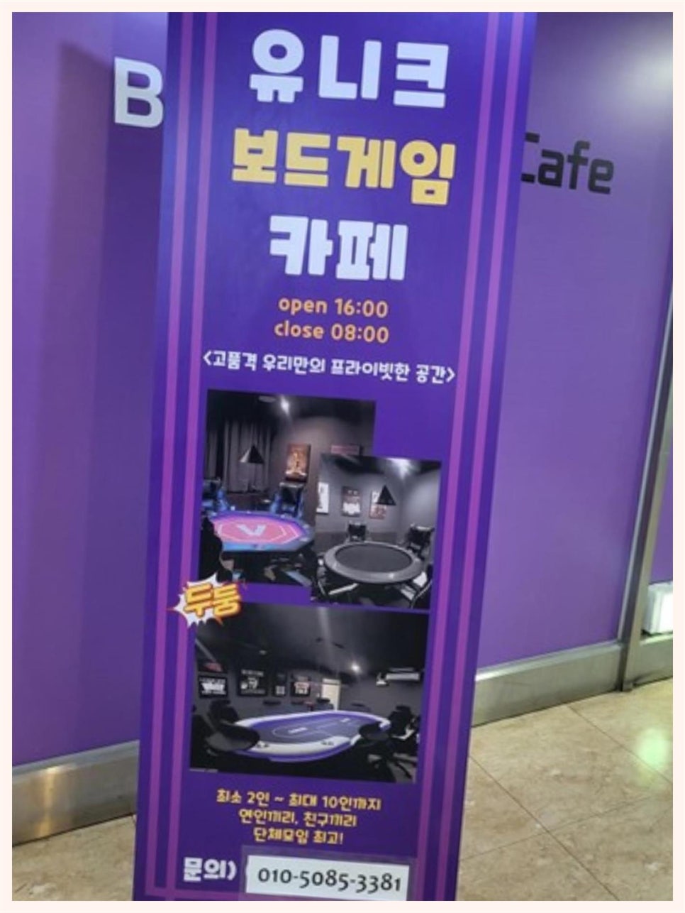유니크보드게임카페 이미지