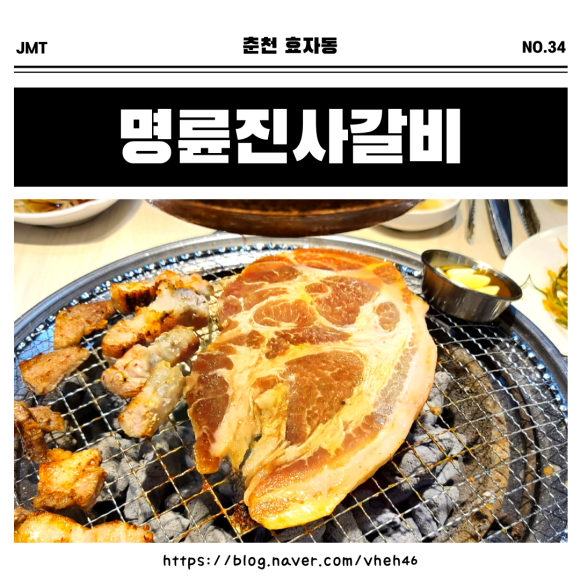 명륜진사갈비춘천효자점 이미지