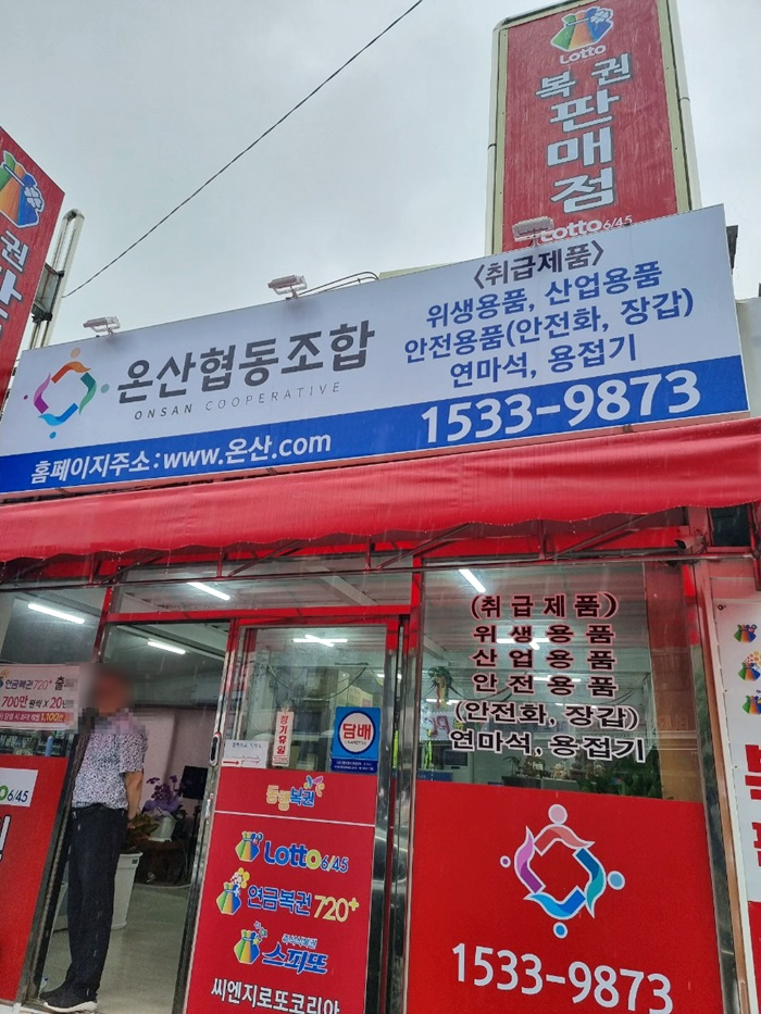 온산협동조합 이미지