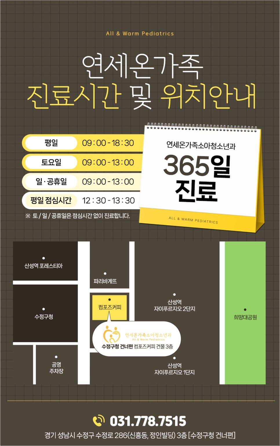 연세우리소아청소년과 이미지