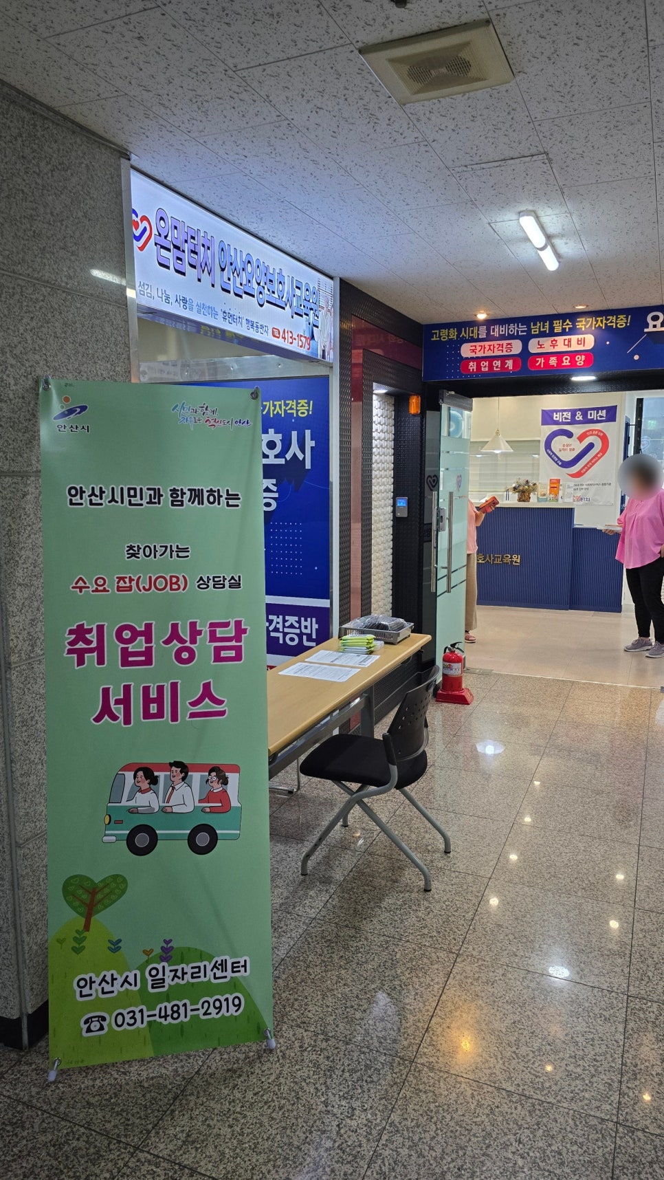 온맘터치안산요양보호사교육원 이미지