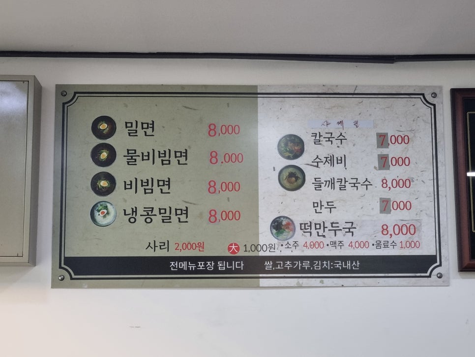 부경밀면 이미지