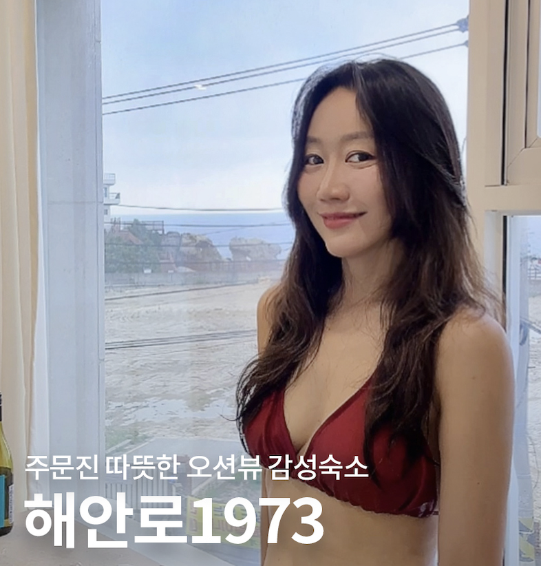 해안로1973 이미지