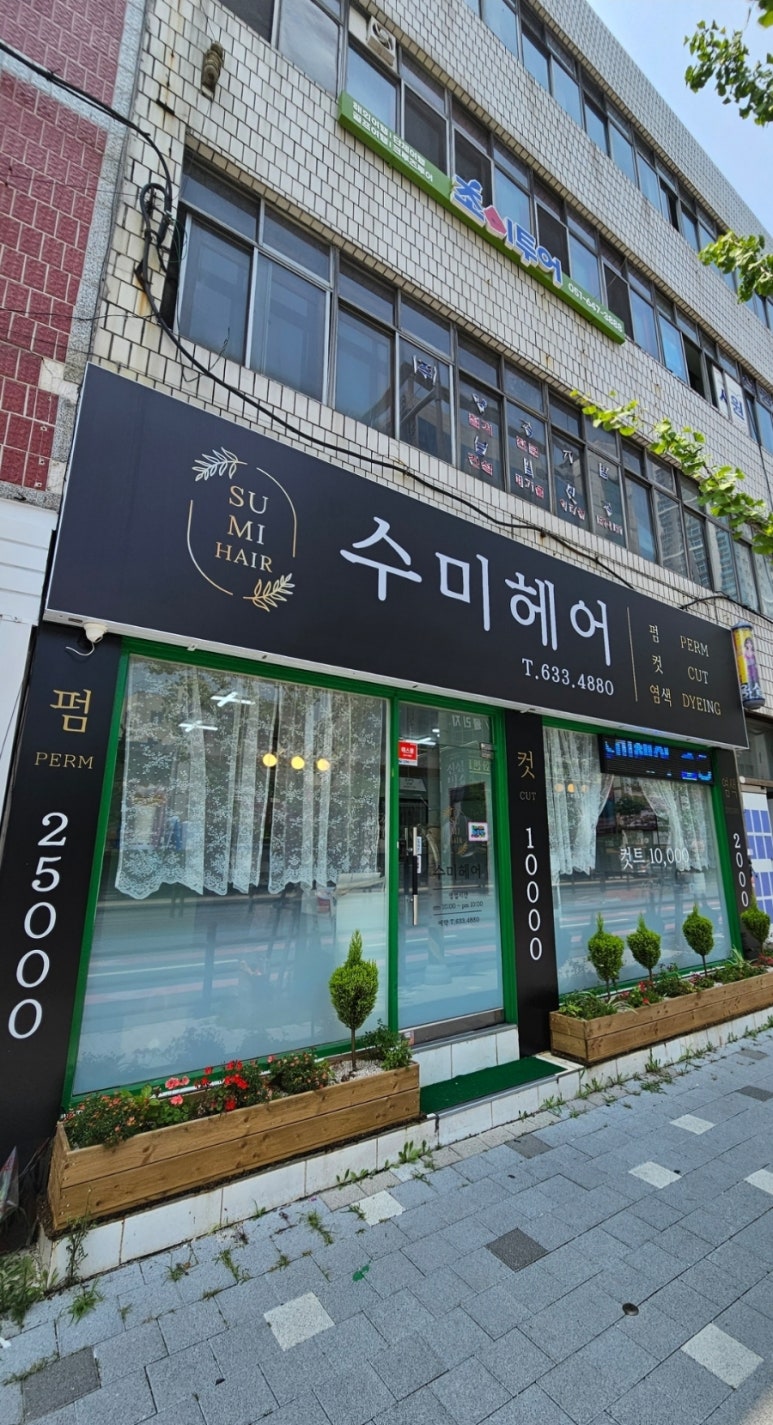 수미헤어 이미지