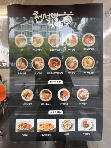 천서방김밥대전 이미지