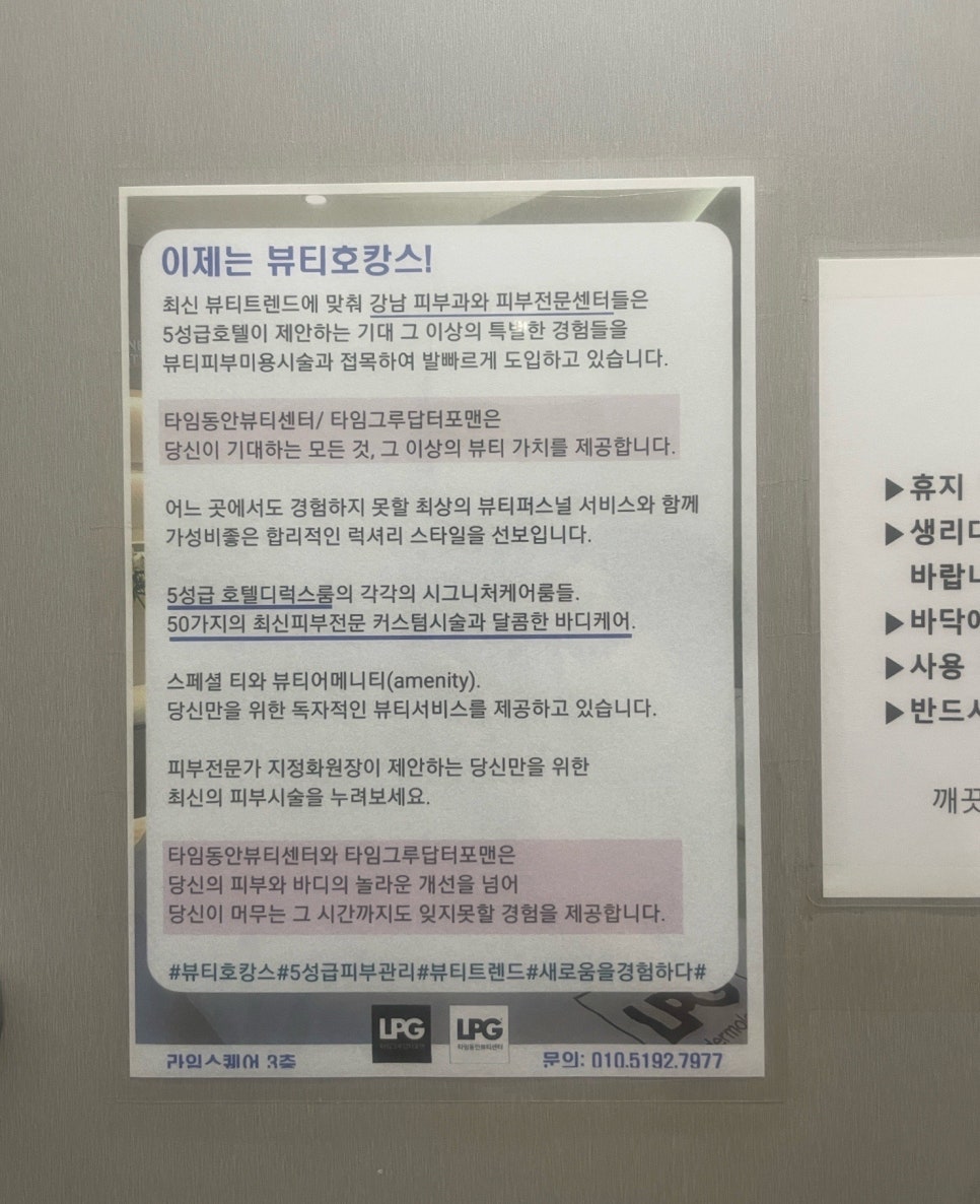 타임동안뷰티센터타임그루답터포맨 이미지