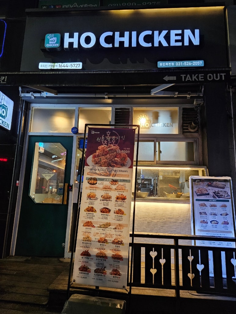 호치킨 죽전점 이미지