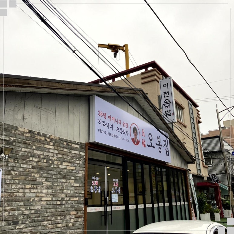 오봉집김천신음점 이미지