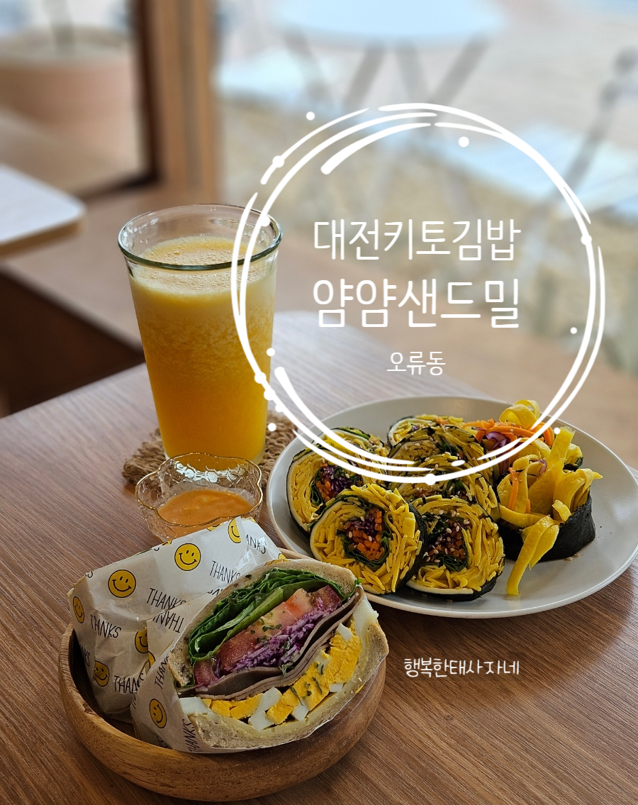 얌얌샌드밀 이미지