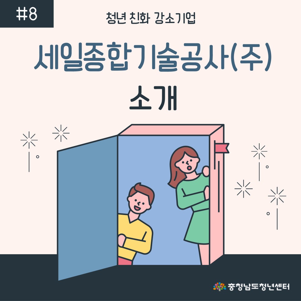 (주)세일종합기술공사 이미지