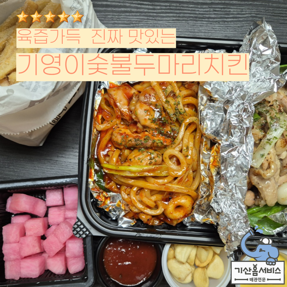 기영이숯불두마리치킨양산웅상점 이미지