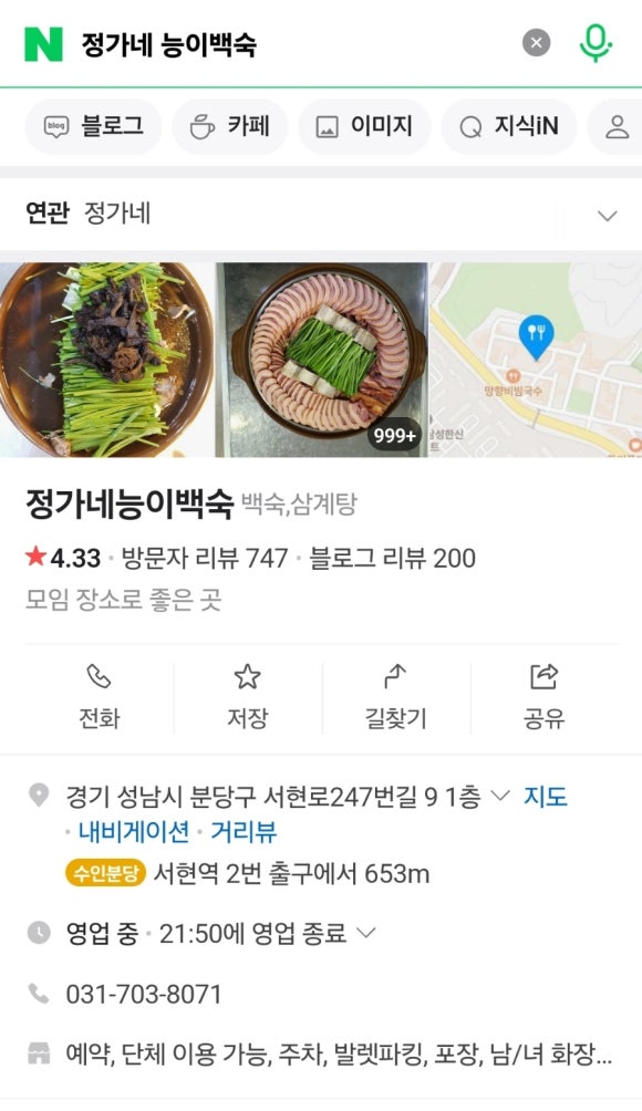 정가네능이백숙 이미지