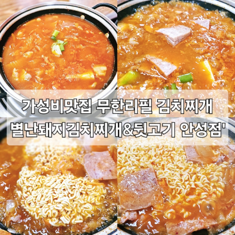 별난돼지무한리필 이미지