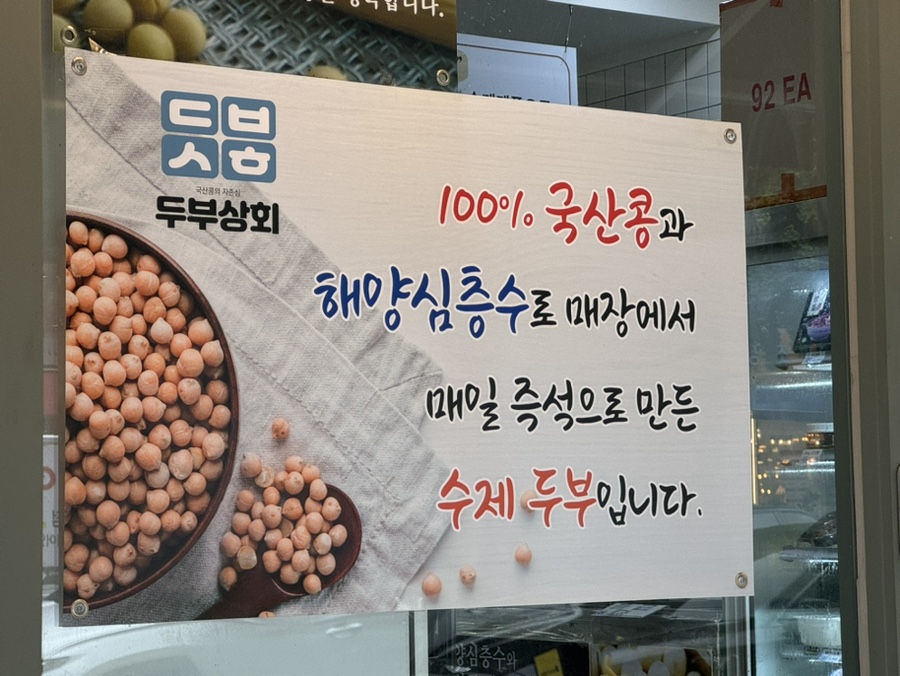 일품즉석두부 이미지