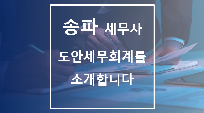 도안세무회계 이미지