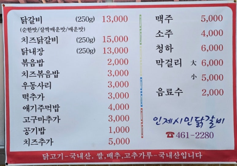 인제시민닭갈비 이미지