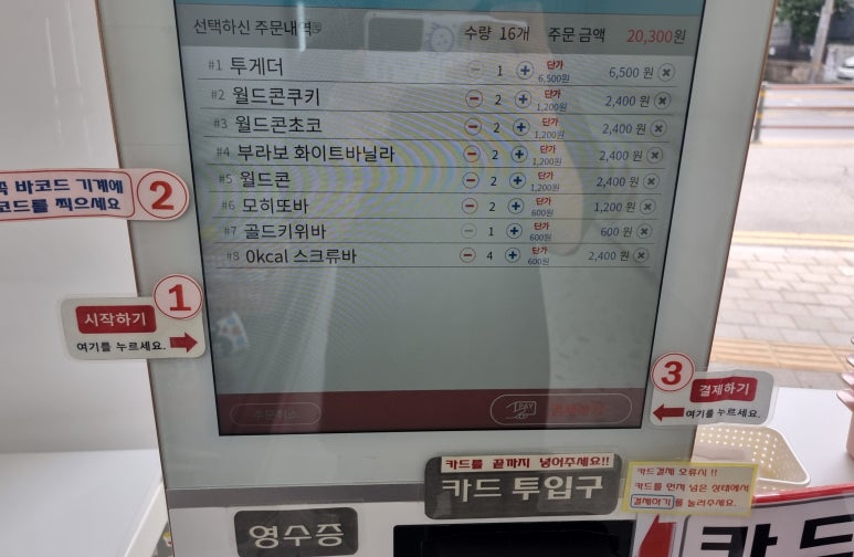 집앞아이스크림할인점 이미지