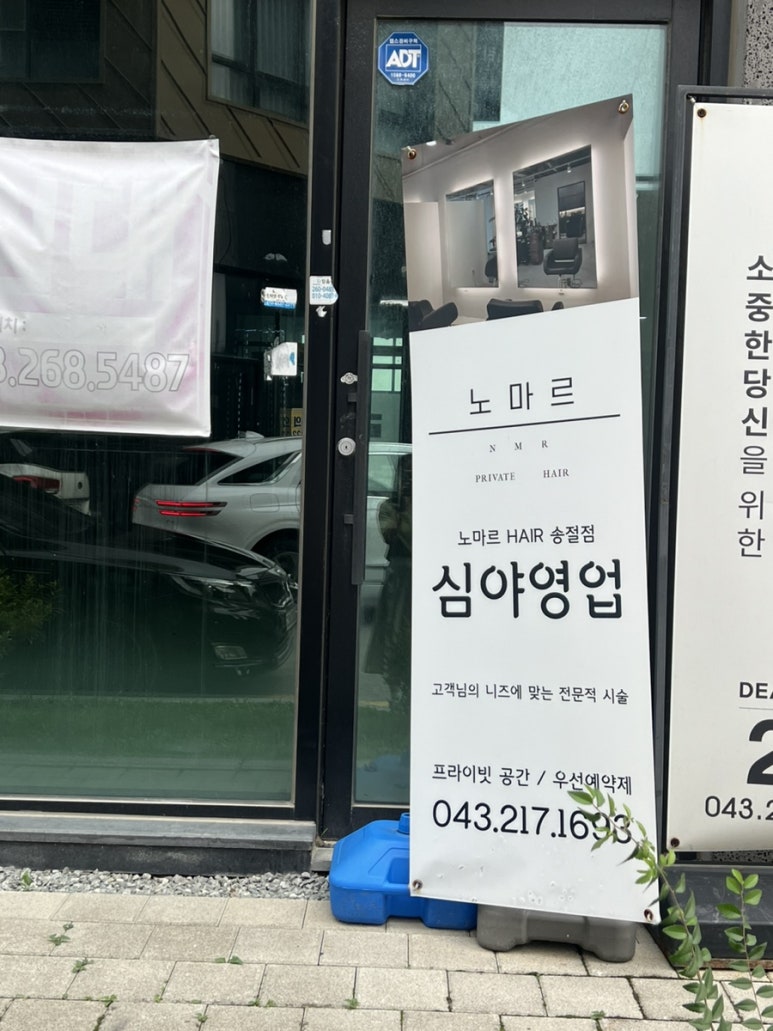 노마르 헤어 이미지