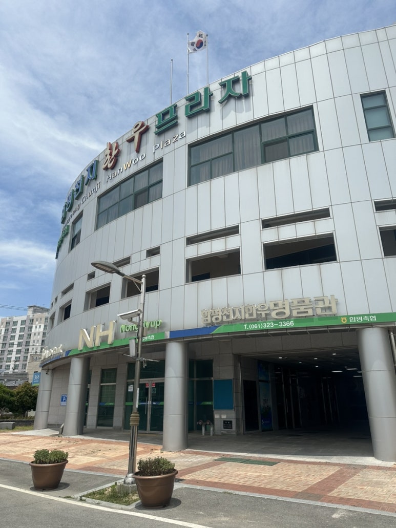 함평천지한우명품관 이미지