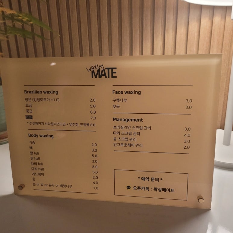 왁싱메이트 이미지