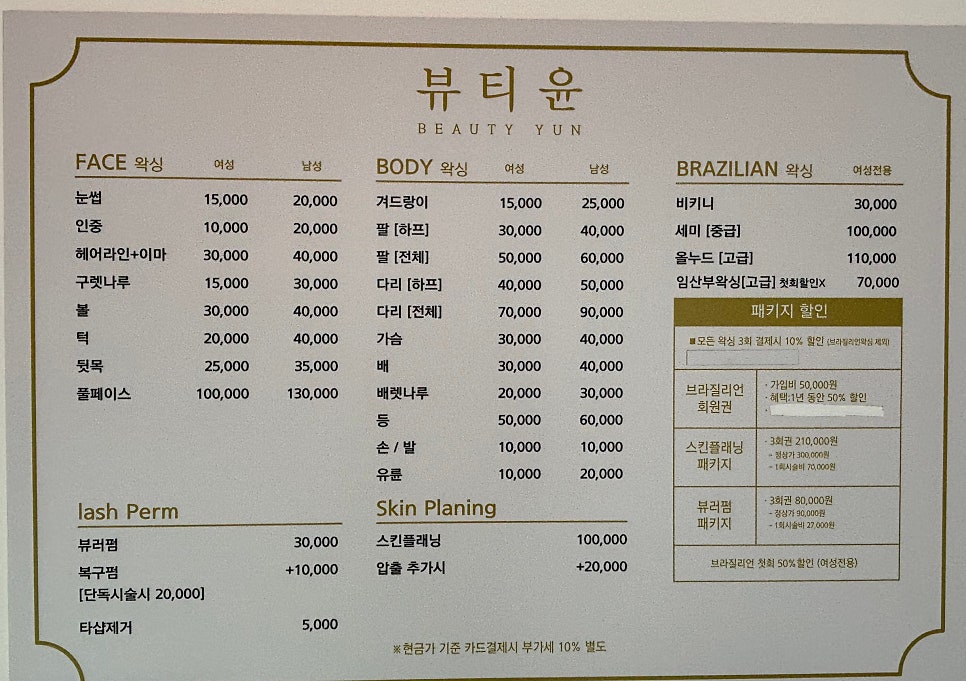뷰티윤왁싱 이미지