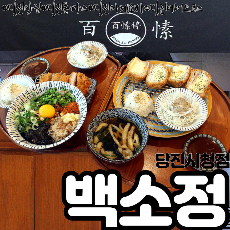 백소정(당진시청점) 이미지