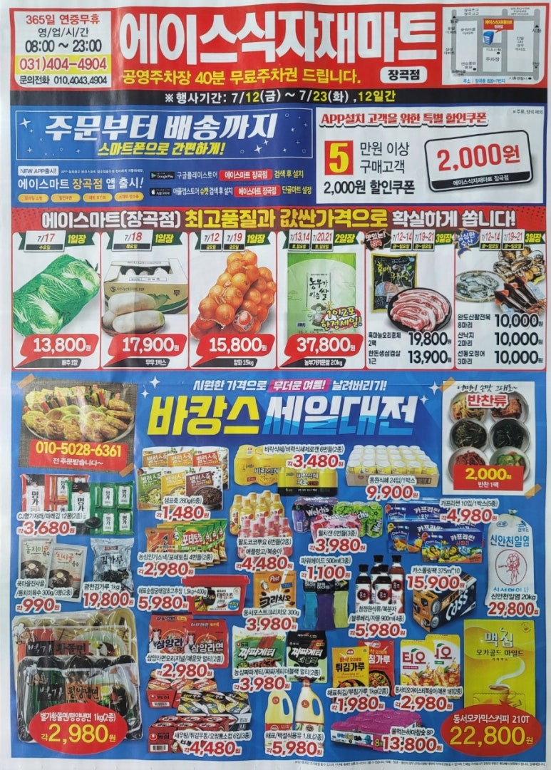 에이스식자재마트 이미지