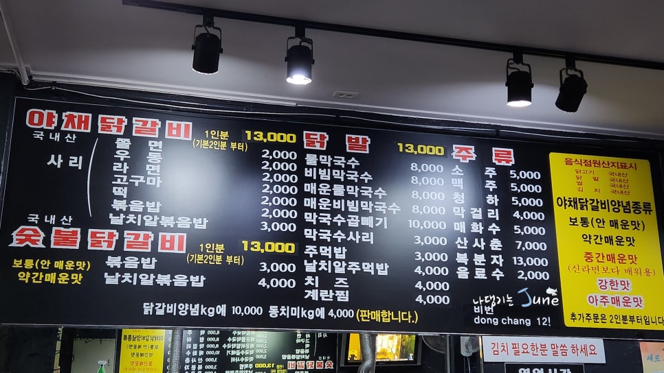 동창숯불닭갈비 이미지